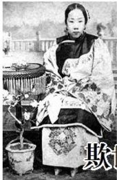 欺世盗名
