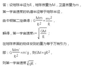 第一宇宙速度是什么?
