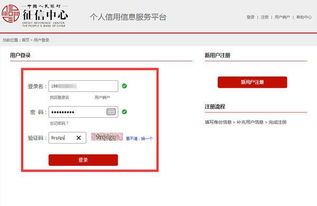 个人信誉度查询
