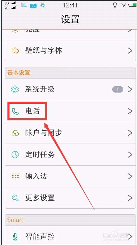 怎样设置手机呼叫转移
