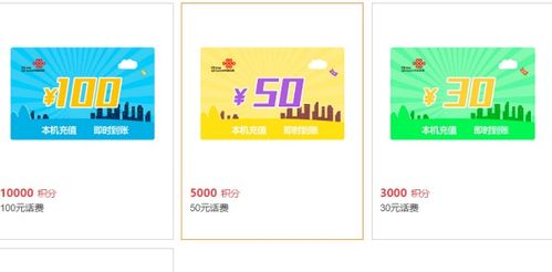 联通怎么用积分兑换话费