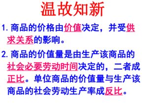 商品的价值是由什么决定的
