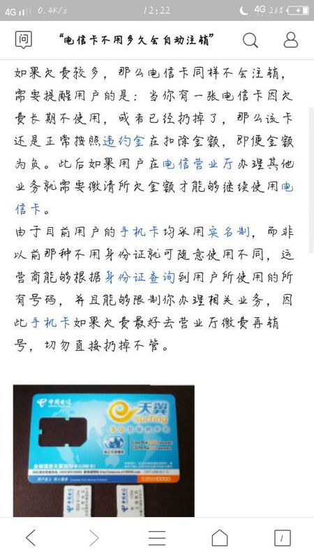 电信手机卡怎么注销?