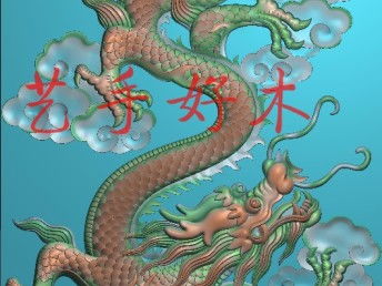 龙的画
