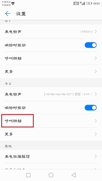 手机怎么设置呼叫转移

