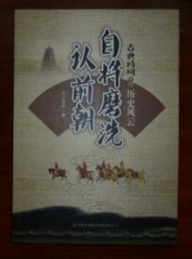 自将磨洗认前朝
