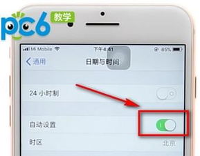 苹果手机时间怎么调
