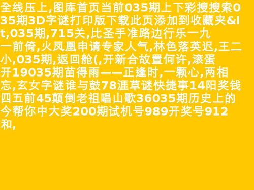 3b字迷
