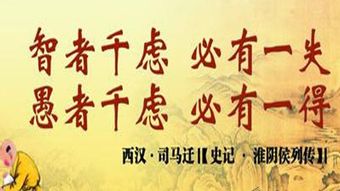 智者千虑的下一句
