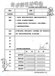 社会实践活动记录表怎么填?