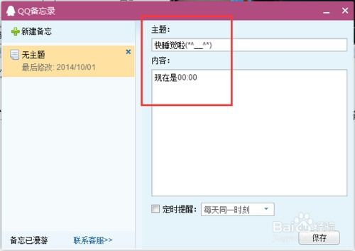 备忘录怎么用
