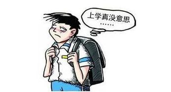 厌学症的特征原因与方法