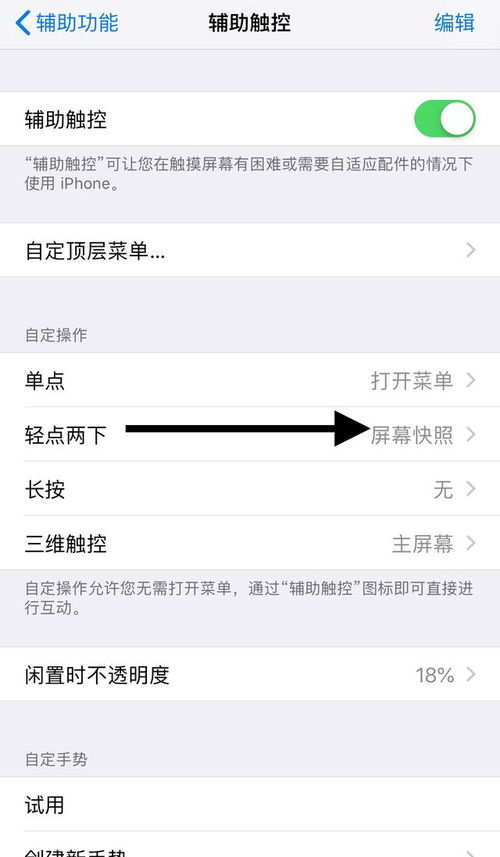 苹果手机悬浮球在哪设置?