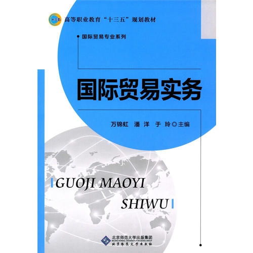 国际贸易实务都是学的什么呀?