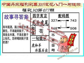 3d关于字谜大全及答案