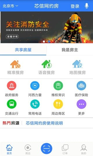 网约房
