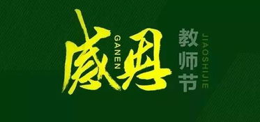 教师节是哪年定的?