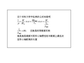 截面抵抗矩计算公式
