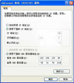 电信dns服务器地址
