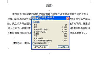 word字数统计怎么看?