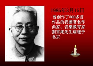 刘雪庵
