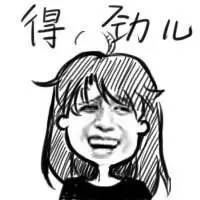 得劲儿是哪儿的方言