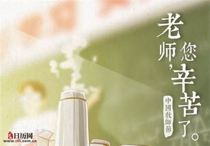 教师节哪一年确立
