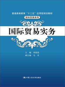 国际贸易实务是学什么
