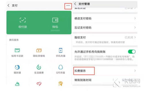 微博怎么取消自动续费会员