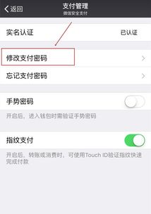 怎样更改微信支付密码
