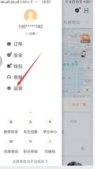 滴滴出行清除搜索历史
