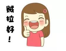 得劲儿
