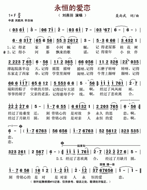 永恒的爱歌词
