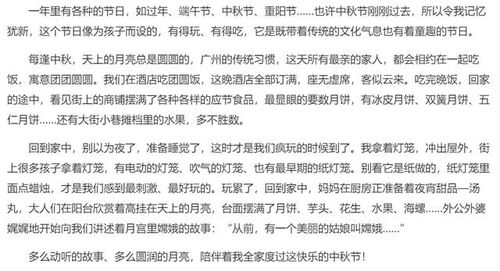 中秋节作文怎么写600字