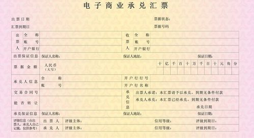 电子商业承兑汇票
