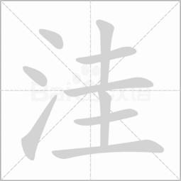 先写外后写内的字有哪些?