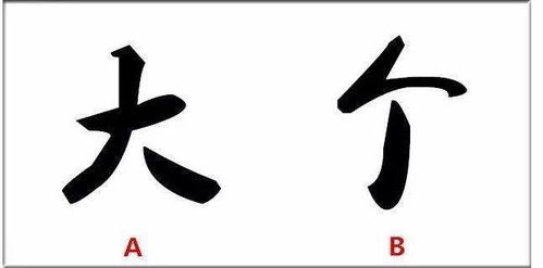 人字加一笔有哪些字?