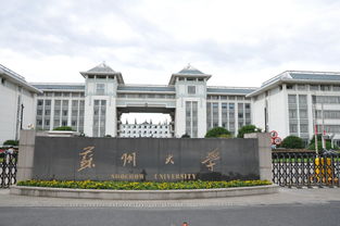 苏州交通大学是几本