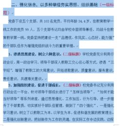 什么是一级标题什么是二级标题