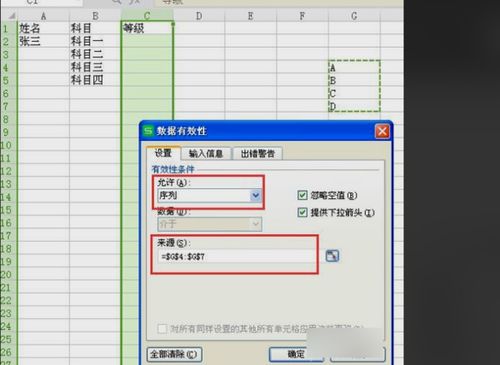 excel设置选项
