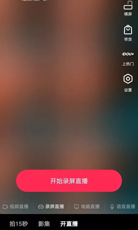 抖音怎么录自己的屏幕
