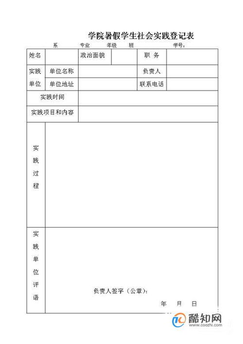 社会实践表怎么填
