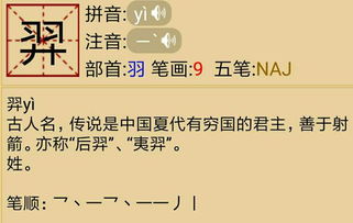 羿怎么读
