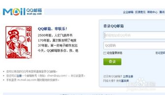 怎样在手机上登录QQ邮箱?