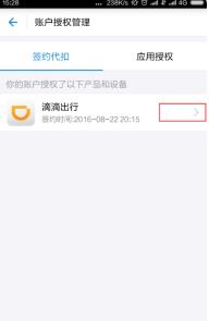 如何删除滴滴搜索记录