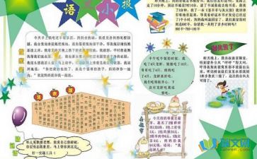 五年级语文小报的内容可以写什么