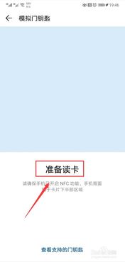 手机如何绑定门禁卡