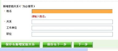 家庭关系怎么填
