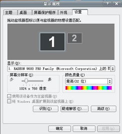 屏幕分辨率怎么设置
