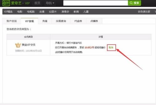 iphone自动续费怎么取消
